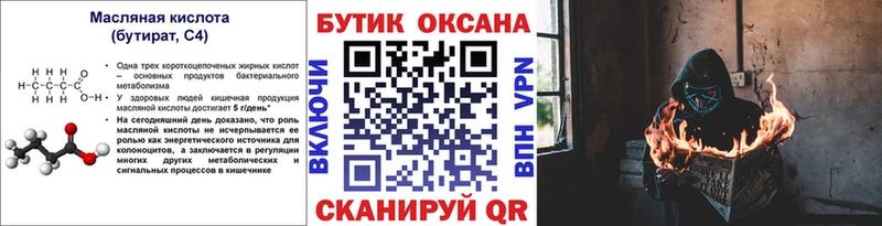 цена наркотик blacksprut как войти БУТИРАТ бутик Серпухов